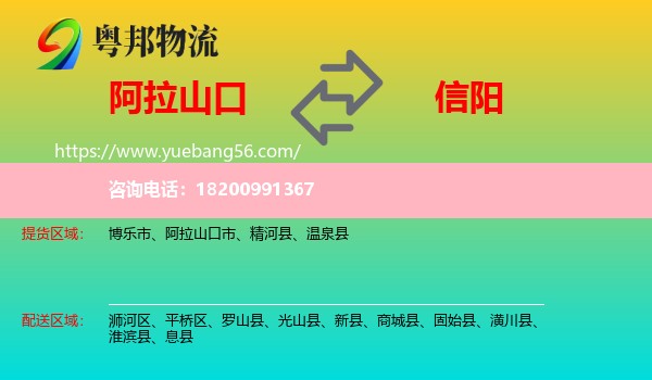 阿拉山口市到信陽(yáng)物流