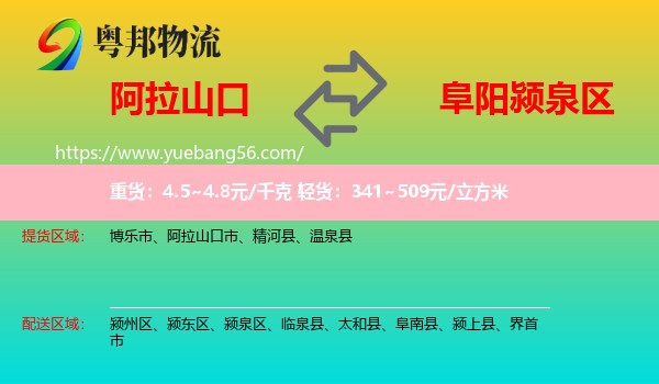 阿拉山口市到潁泉區(qū)物流