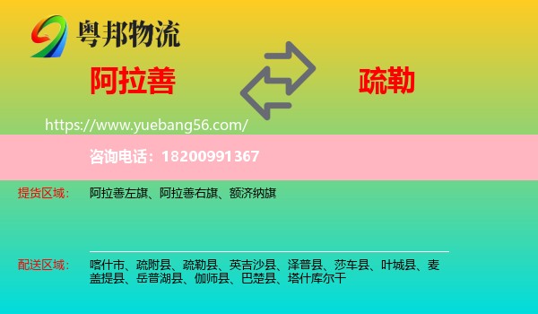 阿拉善盟到疏勒縣物流