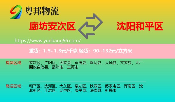 安次區(qū)到和平區(qū)物流