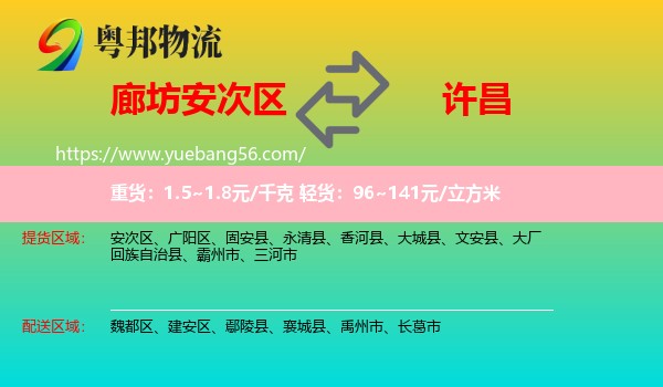 安次區(qū)到許昌物流