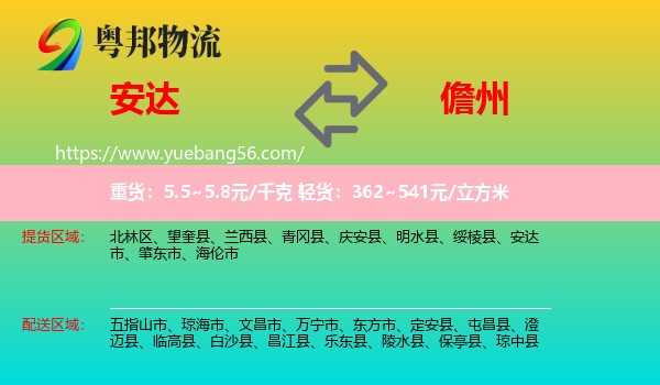 安達市到儋州物流