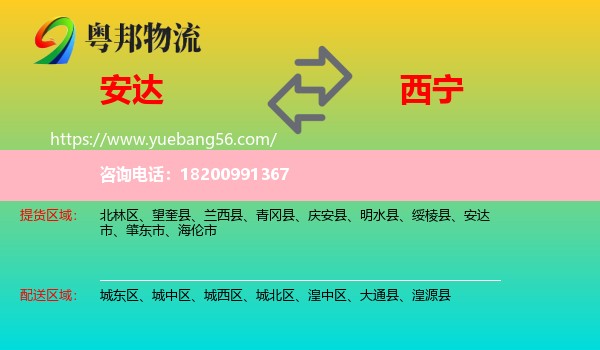 安達(dá)市到西寧物流