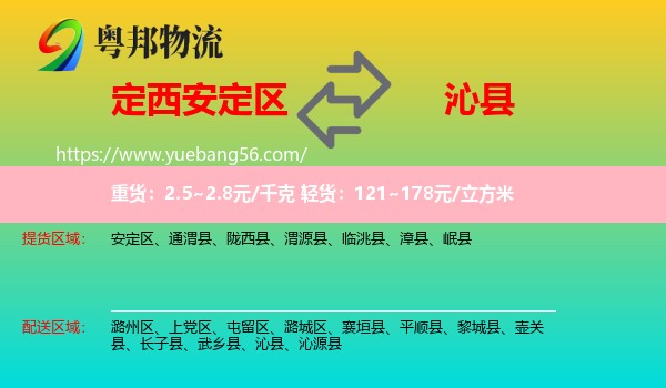 安定區(qū)到沁縣物流