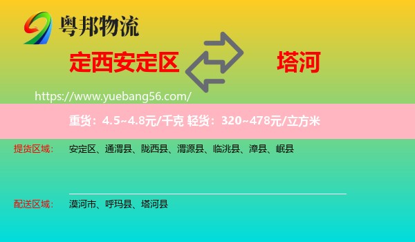 安定區(qū)到塔河縣物流