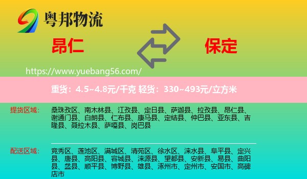 昂仁縣到保定物流