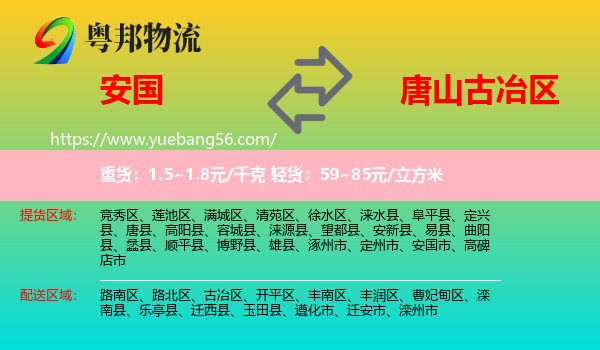 安國(guó)市到古冶區(qū)物流