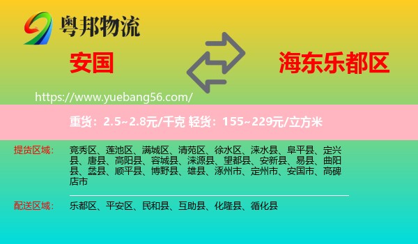 安國市到樂都區(qū)物流