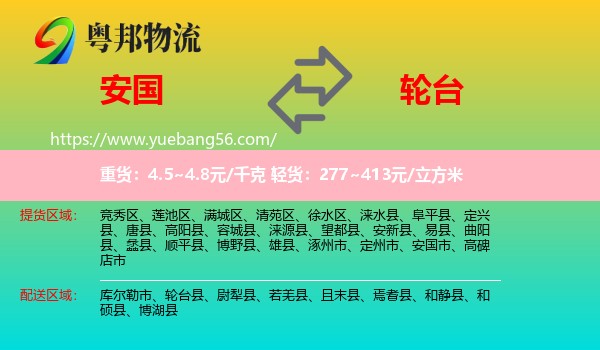 安國市到輪臺(tái)縣物流