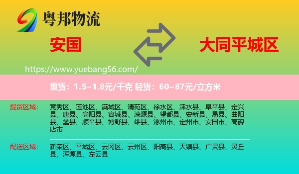 安國(guó)市到平城區(qū)物流