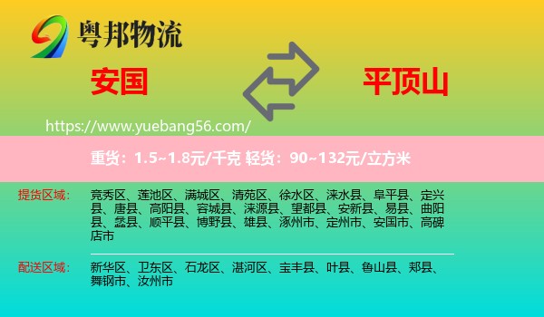 安國市到平頂山物流