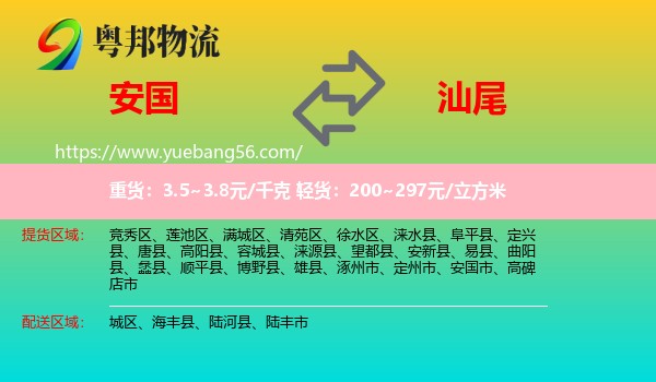 安國市到汕尾物流