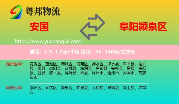 安國(guó)市到潁泉區(qū)物流