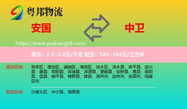 安國市到中衛(wèi)物流