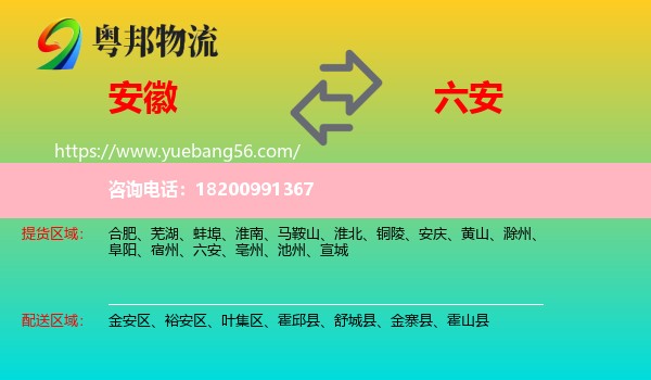 安徽到六安物流