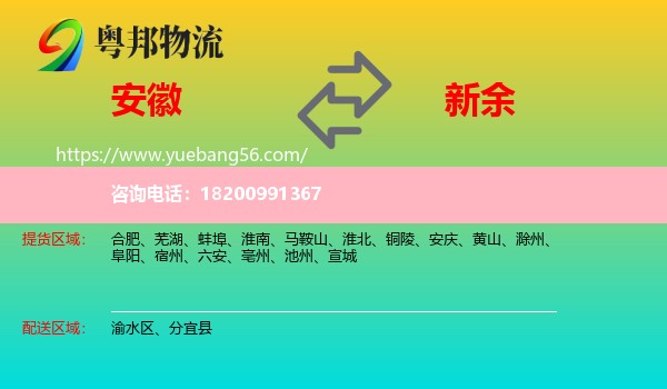 安徽到新余物流