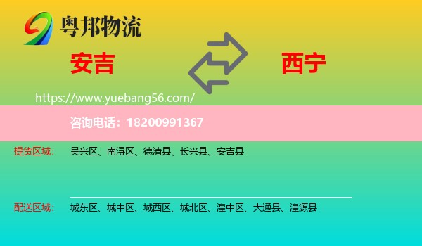 安吉縣到西寧物流
