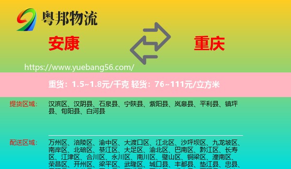 安康到重慶物流