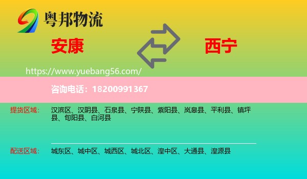 安康到西寧物流