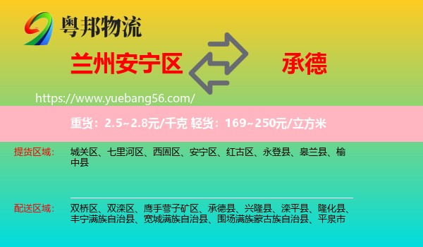 安寧區(qū)到承德物流