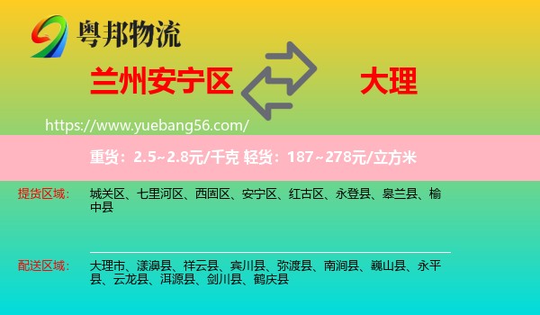 安寧區(qū)到大理物流