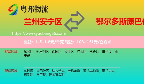 安寧區(qū)到康巴什區(qū)物流