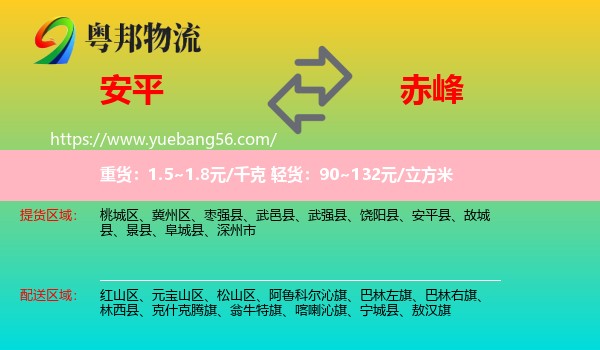 安平縣到赤峰物流