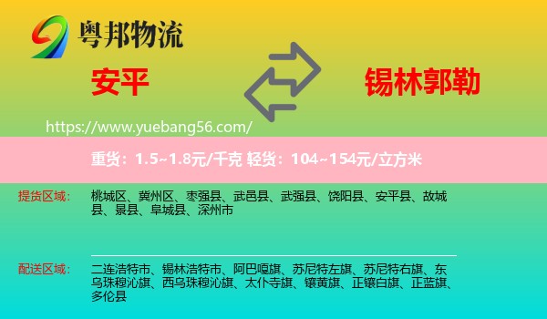 安平縣到錫林郭勒物流