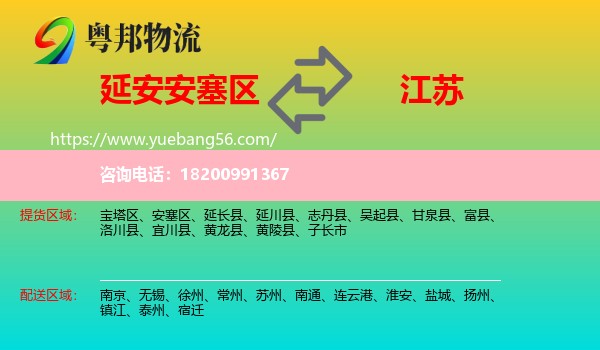安塞區(qū)到江蘇物流