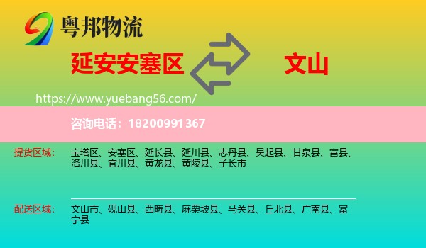 安塞區(qū)到文山物流