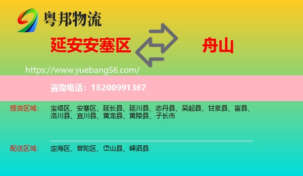 安塞區(qū)到舟山物流