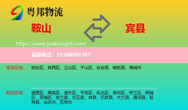 鞍山到賓縣物流