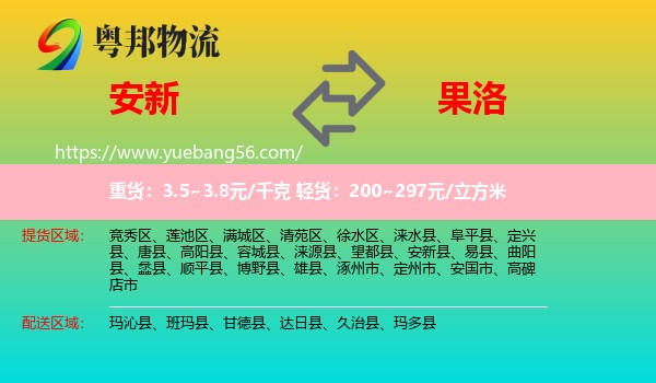安新縣到果洛物流
