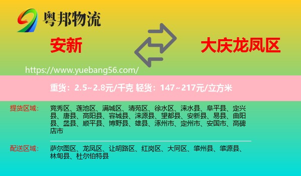 安新縣到龍鳳區(qū)物流