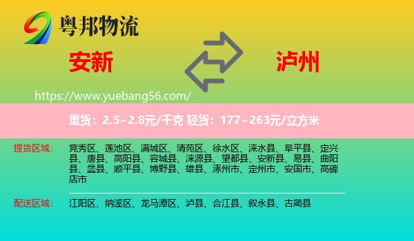 安新縣到瀘州物流