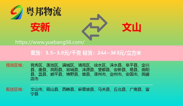 安新縣到文山物流