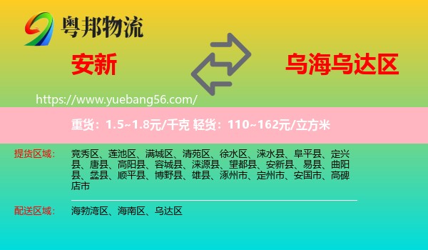 安新縣到烏達(dá)區(qū)物流