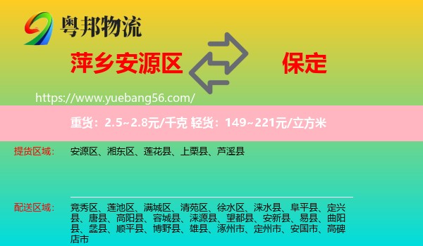 安源區(qū)到保定物流