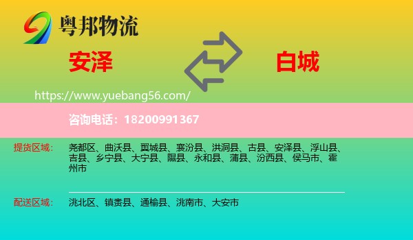 安澤縣到白城物流