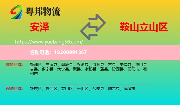 安澤縣到立山區(qū)物流