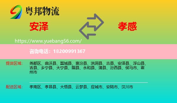 安澤縣到孝感物流