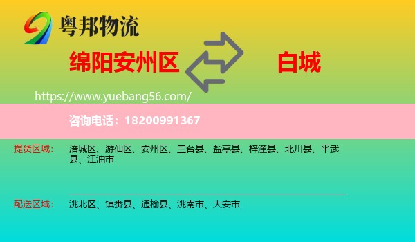 安州區(qū)到白城物流