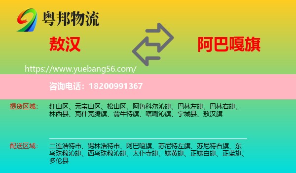 敖漢旗到阿巴嘎旗物流