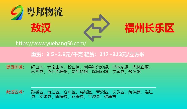 敖漢旗到長樂區(qū)物流