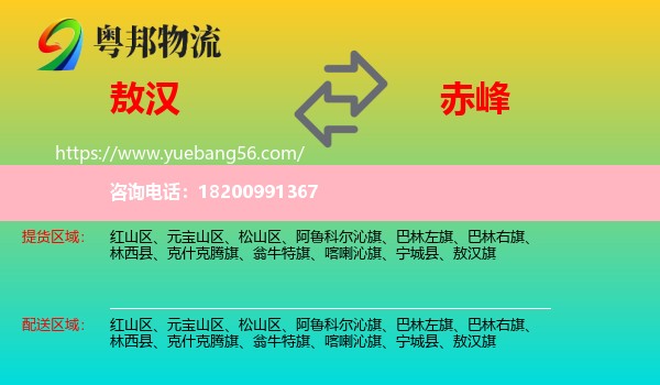 敖漢旗到赤峰物流