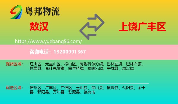 敖漢旗到廣豐區(qū)物流