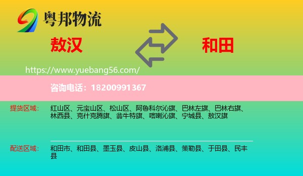 敖漢旗到和田物流