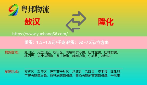 敖漢旗到隆化縣物流