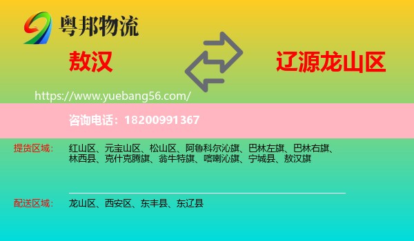 敖漢旗到龍山區(qū)物流