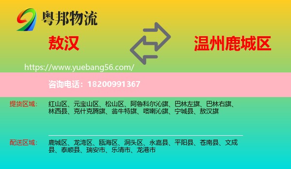 敖漢旗到鹿城區(qū)物流